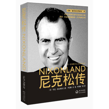 一世珍藏名人名傳：尼克松傳（新版）