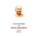 鄧小平文選（第三卷）（1982-1992） Selected Works of Deng Xiaoping （Volume Ⅲ）