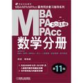 2013版:MBA/MPA/MPAcc數學分冊 - 點擊圖像關閉