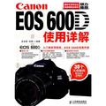 Canon EOS 600D使用詳解