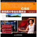 Photoshop CS5數碼照片專業處理技法