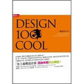 酷設計100 Design 100 Cool