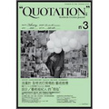 Quotation．引號: 活躍於全球流行現場的藝術指導