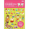 日本紋樣1004：連日本人都愛用的創意圖庫 (附DVD-ROM)