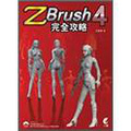 ZBrush 4完全攻略 (附光碟)