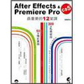 After Effects & Premiere Pro CS5最重要的12堂課 (附DVD)