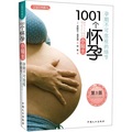 1001個懷孕小貼士（第3版）
