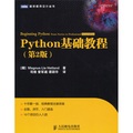 Python基礎教程（第2版）