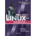 鸟哥的Linux私房菜——服务器架设篇（第3版）