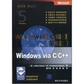 微軟技術叢書：Windows核心編程（第5版）