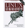 LINUX設備驅動程序（第3版）