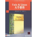 國外計算機科學經典教材：Unix & Linux大學教程