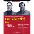 Linux程序設計（第4版）