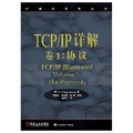 TCP/IP詳解卷1：協議