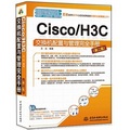Cisco/H3C交換機配置與管理完全手冊（第2版）
