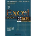 Excel 2007實戰技巧精粹（附贈光盤1張）