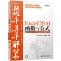 Excel 2010函數與公式（附光盤1張）