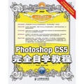 中文版Photoshop CS5完全自學教程（附DVD光盤1張）