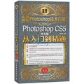 Photoshop CS5從入門到精通（中文版）（附DVD光盤2張）