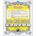 中文版3ds Max 2010完全自學教程