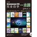 Dreamweaver CS5完全自學一本通（中文版）（附DVD光盤1張）