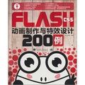 Flash CS5 動畫制作與特效設計200例（附DVD光盤1張）