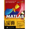 MATLAB寶典（第3版）（附CD-ROM光盤1張） - 點擊圖像關閉