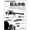 世界輕武器精粹：狙擊步槍 - 點擊圖像關閉
