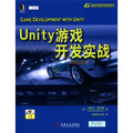 遊戲開發技術系列叢書：Unity遊戲開發實戰（附光盤1張）