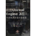 精通Unreal Engine 3·卷2：3D遊戲關卡設計高級篇（附光盤）