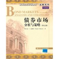 高等院校雙語教材：債券市場：分析與策略（第7版）