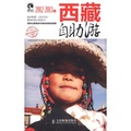 西藏自助遊（2012-2013版） - 點擊圖像關閉