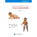 Peabody運動發育量表（第2版）（下冊）