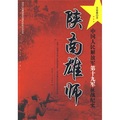 陝南雄師：中國人民解放軍第十九軍征戰紀實 - 點擊圖像關閉
