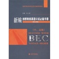 新編劍橋商務英語口試必備手冊（中高級）（2010年修訂版）