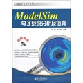 ModelSim電子系統分析及仿真（附CD-ROM光盤1張）