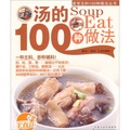 湯的100種做法