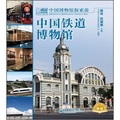 中國鐵道博物館 - 點擊圖像關閉