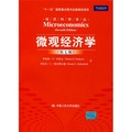 微觀經濟學（第7版）