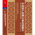 2012年中國資産管理行業發展報告：短兵相接中資産管理格局的重構