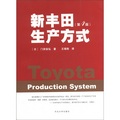 新豐田生産方式（第4版）