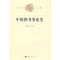 中國圖書事業史 - 點擊圖像關閉