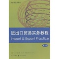 進出口貿易實務教程（第6版）