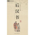 6元本中華國學百部：後漢書 - 點擊圖像關閉