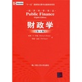 財政學（第8版）