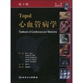 Topol心血管病學（第3版）（附DVD光盤1張）
