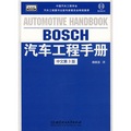 汽車工程手冊（中文第3版）