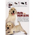 狗狗飼養百科 （軟精裝！犬種特征、訓練調教、幼犬養育、老犬照顧全方位飼養百科！）
