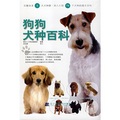 狗狗犬種百科 （軟精裝！完整收錄5大犬種群，深入介紹76個犬種的圖文百科！）
