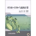 STAR-CCM+與流場計算
